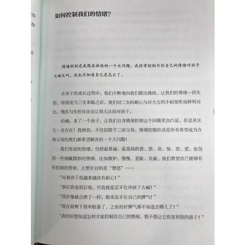 二孩妈妈一定要懂的心理学