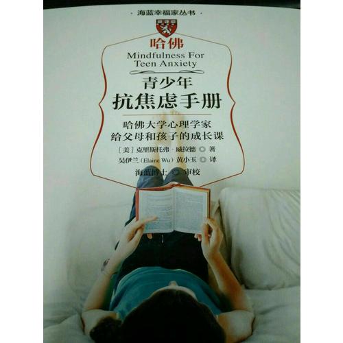 青少年抗焦虑手册