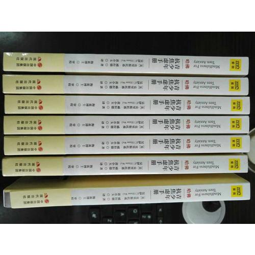 青少年抗焦虑手册