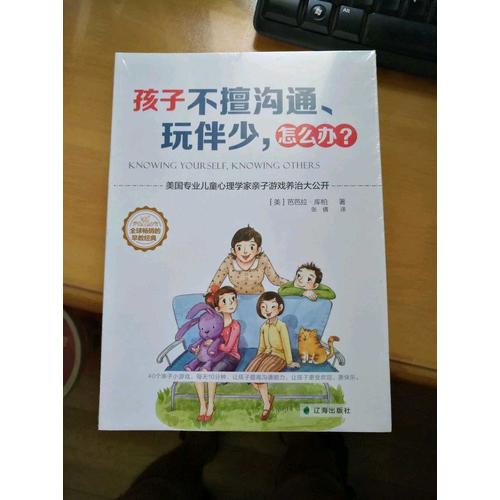 孩子不擅沟通、玩伴少，怎么办？