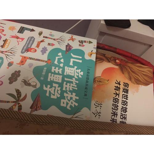 儿童行为心理学+儿童性格心理学（套装共2册）