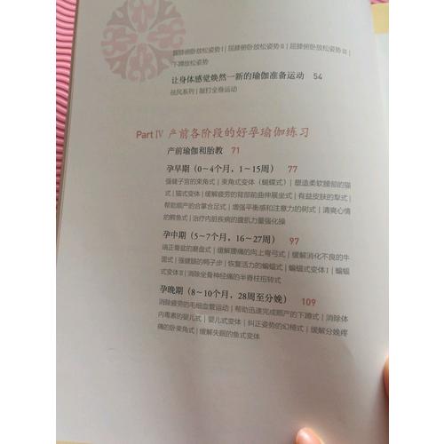韩国流行安胎助产好孕瑜伽