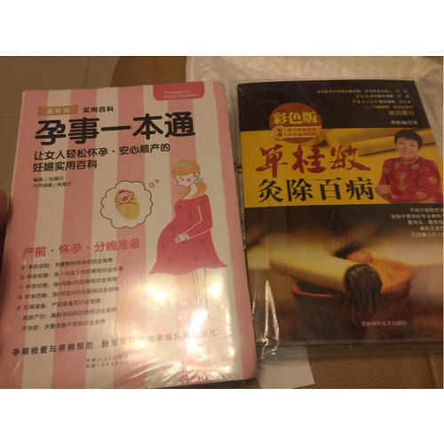 孕事一本通·女人轻松怀孕、安心顺产的妊娠实用书