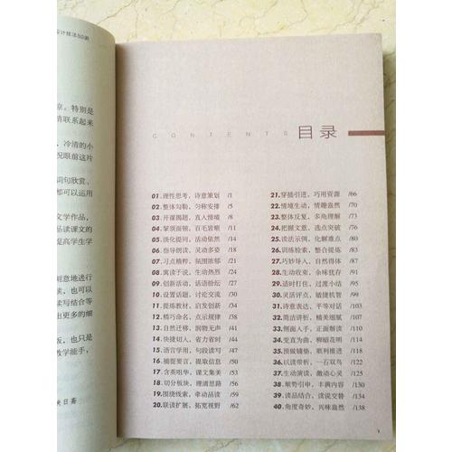 余映潮语文教学设计技法80讲