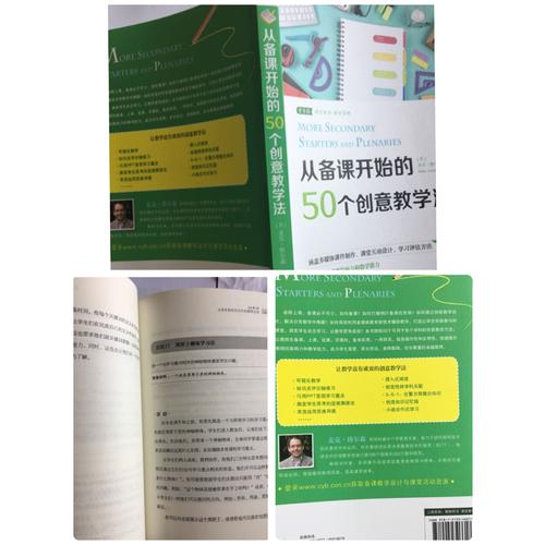 从备课开始的50个创意教学法
