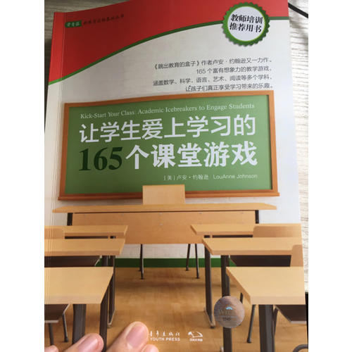 让学生爱上学习的165个课堂游戏