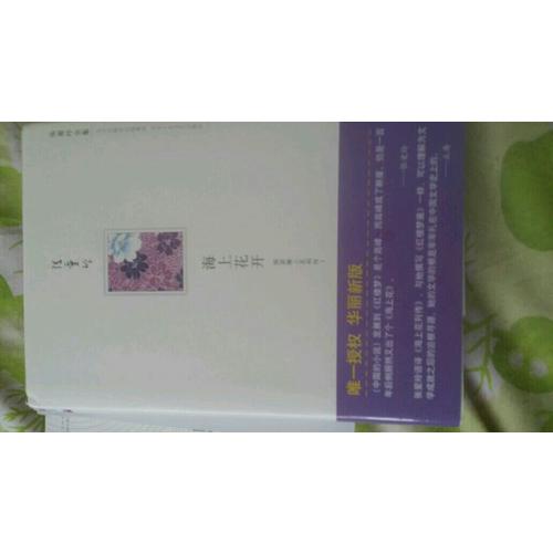海上花开:国语海上花列传I
