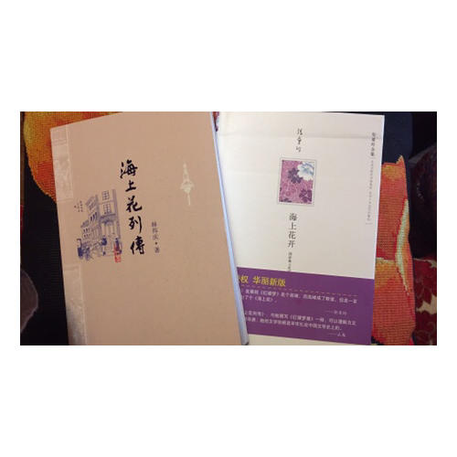 海上花开:国语海上花列传I