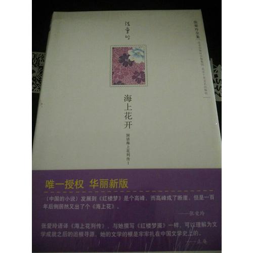 海上花开:国语海上花列传I