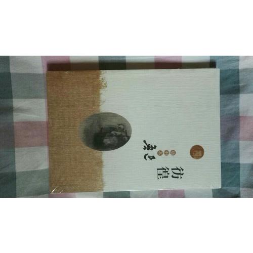 彷徨（插图本）