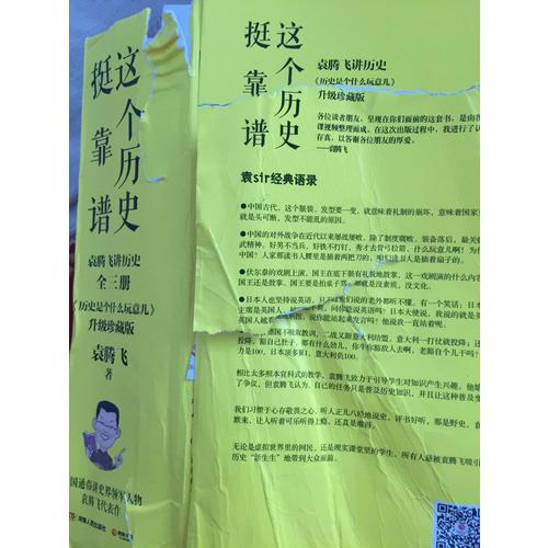 这个历史挺靠谱：袁腾飞讲历史（全三册）