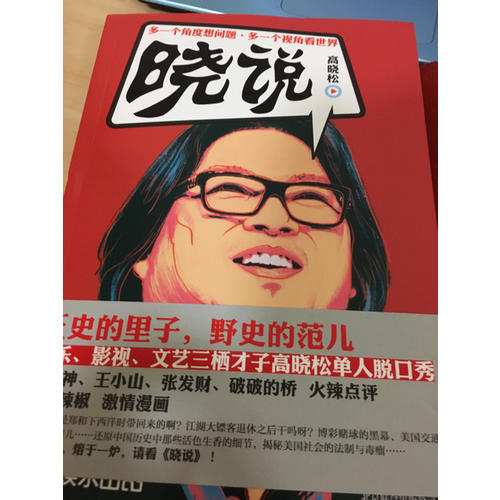 晓说（全四册）