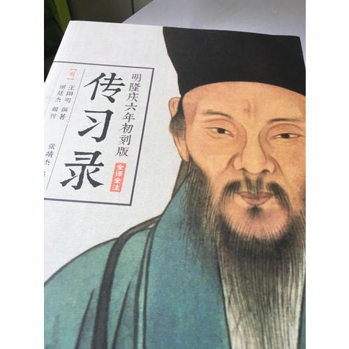 知行合·王阳明大全集（共4册）
