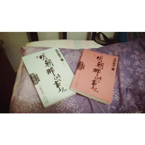 明朝那些事儿第5部：帝国飘摇（经典再版）