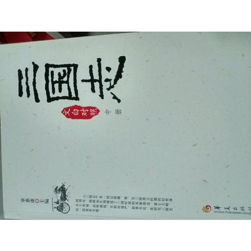 三国志（文白对照全3册）