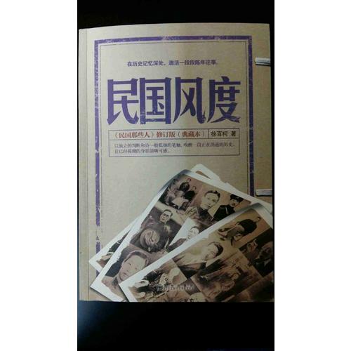 民国风度