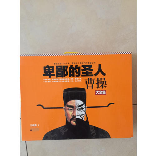 卑鄙的圣人曹操（珍藏版·共10册）