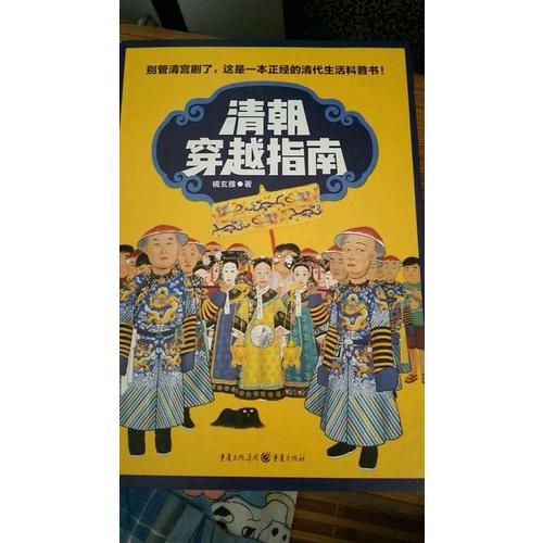 清朝穿越指南