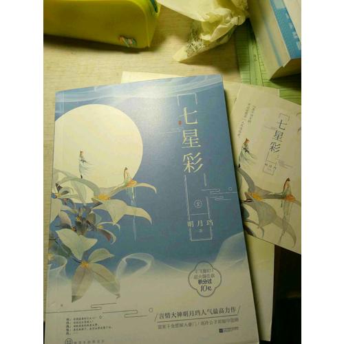 七星彩（全2册）