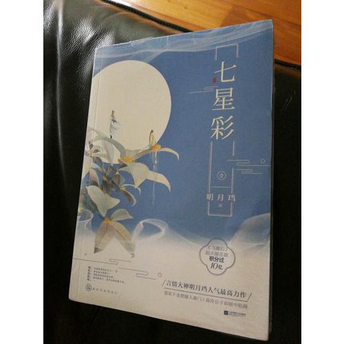 七星彩（全2册）