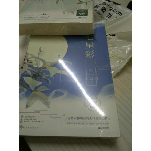 七星彩（全2册）