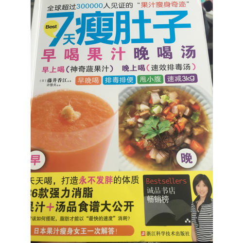 7天瘦肚子：早喝果汁晚喝汤