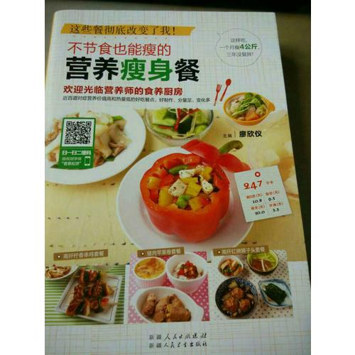 这些餐彻底改变了我：不节食也能瘦的营养瘦身