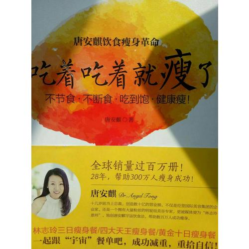 唐安麒饮食瘦身革命：吃着吃着就瘦了