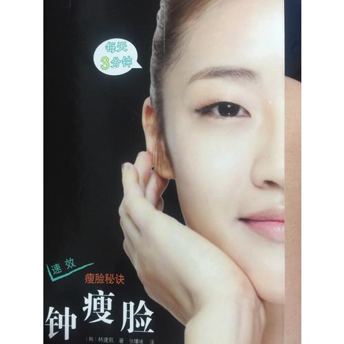 3分钟瘦脸