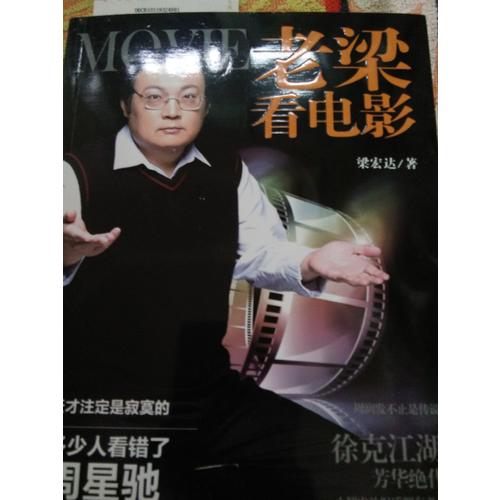 老梁看电影