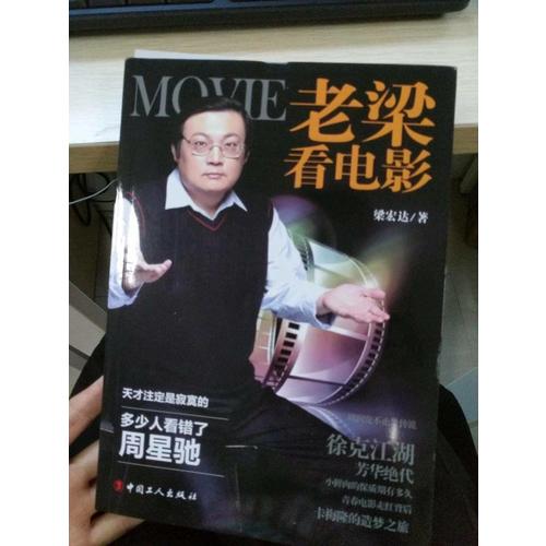 老梁看电影