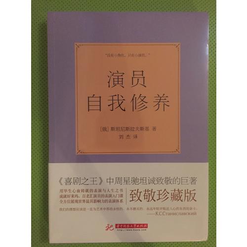 演员自我修养