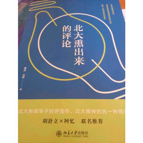 北大熏出来的评论