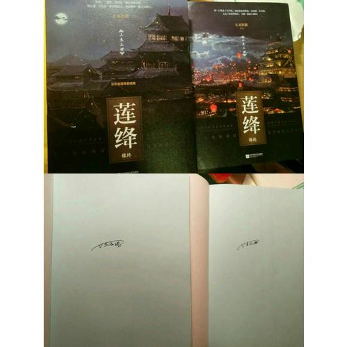 莲绛（缘起+缘终）共5册