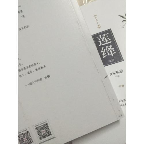 莲绛（缘起+缘终）共5册