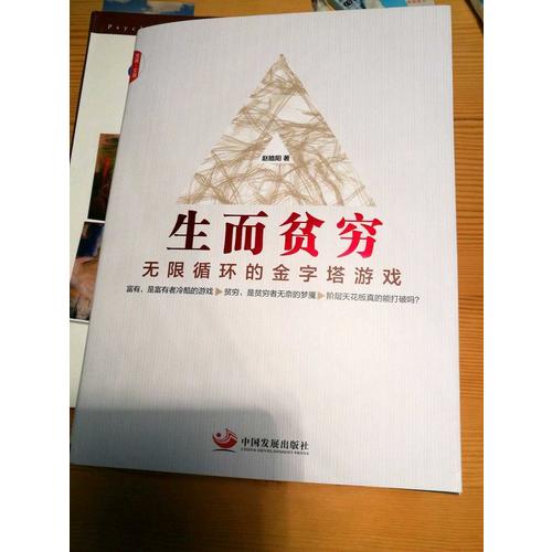 生而贫穷