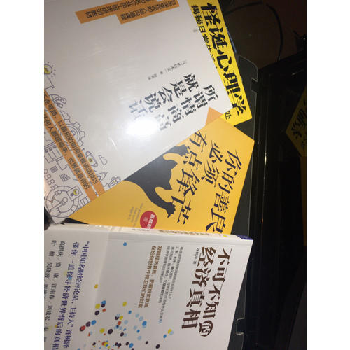 不可不知的经济真相