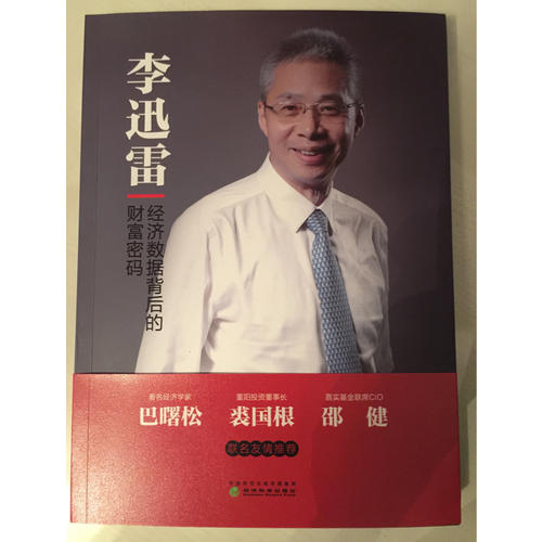 经济数据背后的财富密码