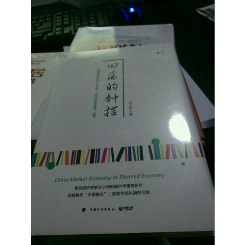 回荡的钟摆