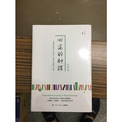 回荡的钟摆