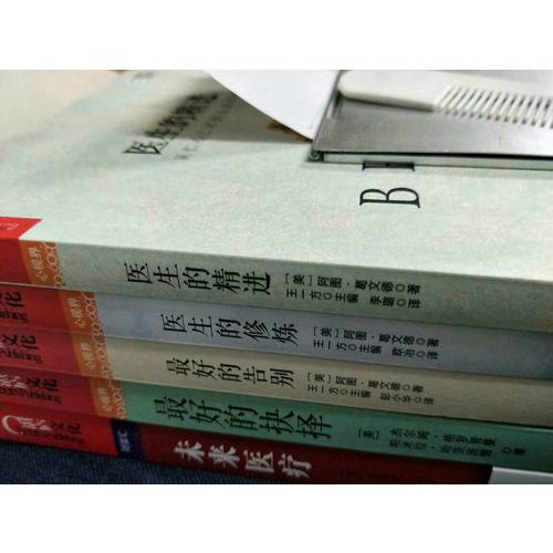 未来医疗：智能时代的个体医疗革命