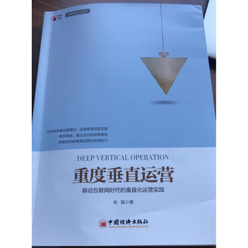 重度垂直运营：移动互联网时代的垂直化运营实践
