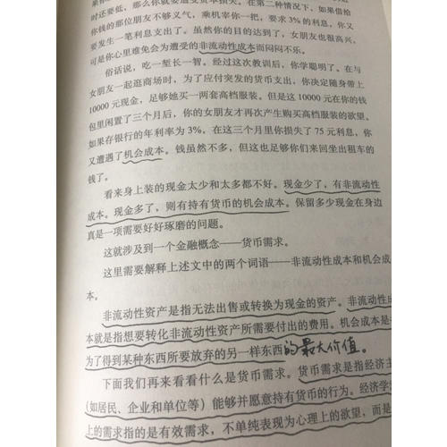 一本书读懂金融常识
