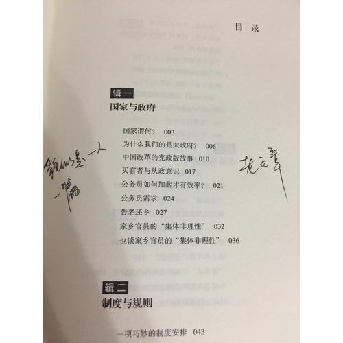 经济学视角下的人类社会