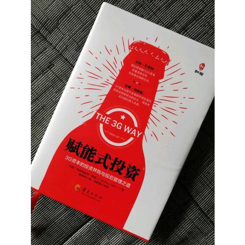 赋能式投资:3G资本的投资并购与投后管理之道