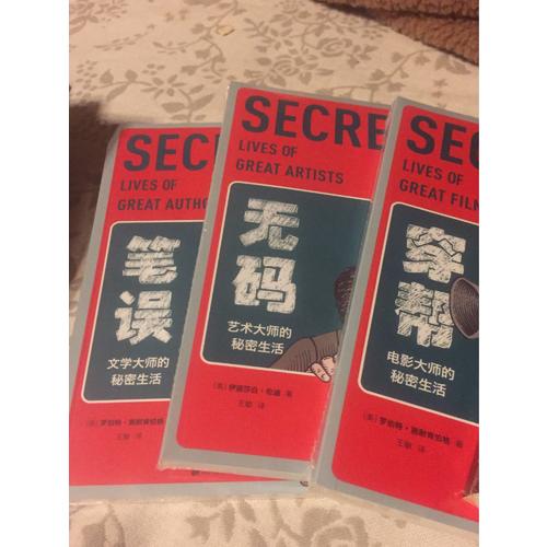 无码：艺术大师的秘密生活