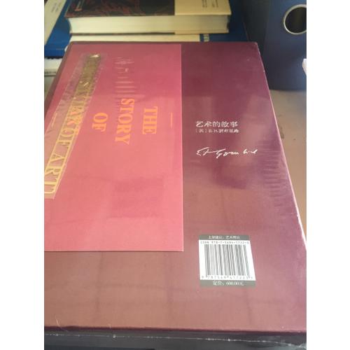 艺术的故事（豪华本）