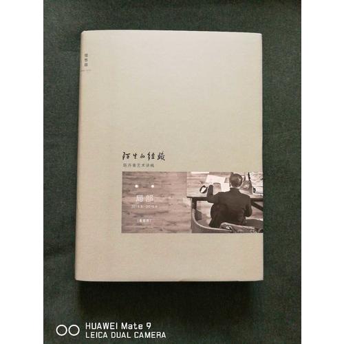 陌生的经验：陈丹青艺术讲稿