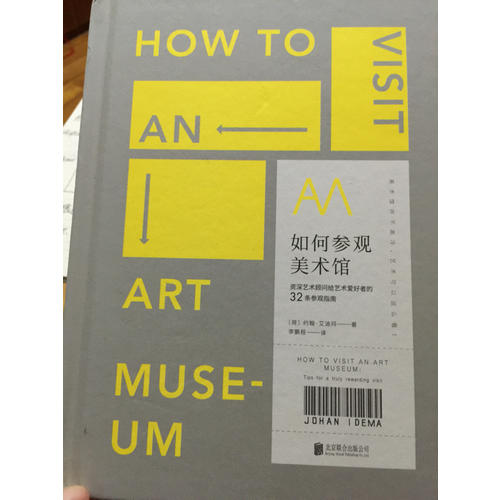 如何参观美术馆：博学艺术顾问给艺术爱好者的32条参观指南