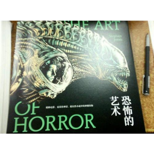 恐怖的艺术